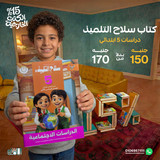 سلاح التلميذ دراسات 5ب