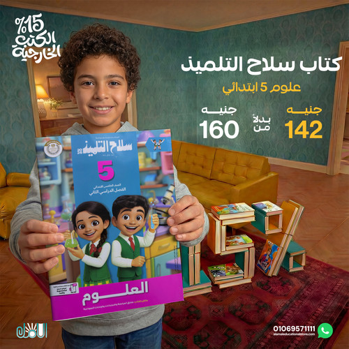 سلاح التلميذ علوم 5ب.jpg