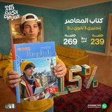 المعاصر انجليزي 3ث ت2