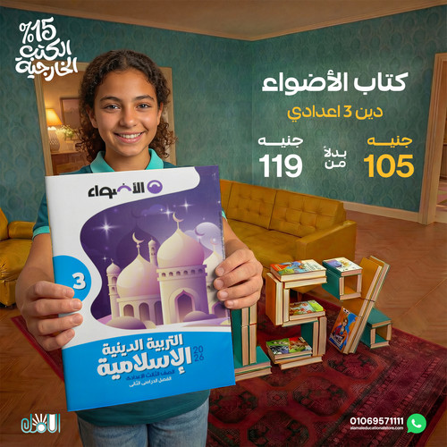 الاضواء دين 3ع