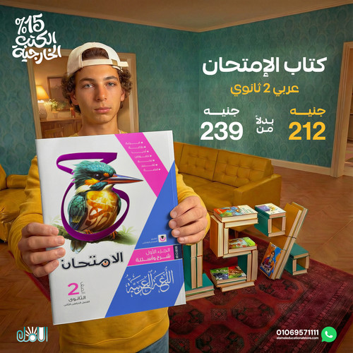 الامتحان عربي 2ث