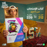 الامتحان عربي 2ث