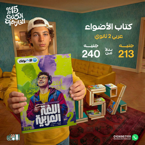 الاضواء عربي 2ث.jpg