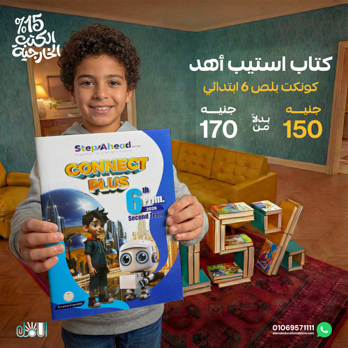 استيب اهد كونكت بلص 6ب