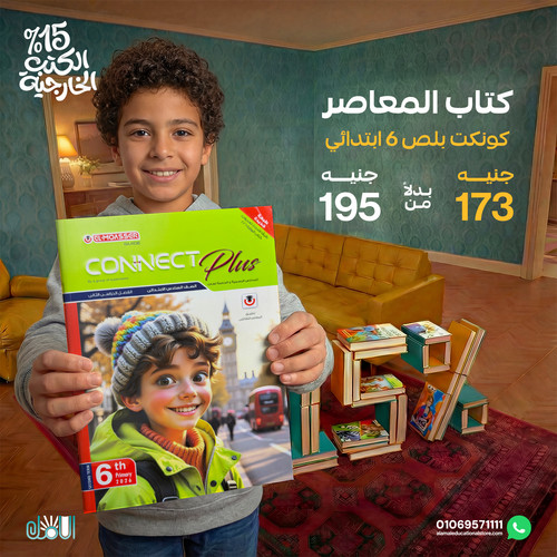 المعاصر كونكت بلص 6ب