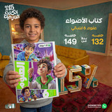 الاضواء علوم 6ب
