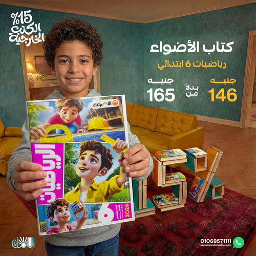 الاضواء رياضيات 6ب.jpg