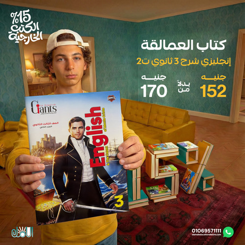 العمالقة 3ث ت2