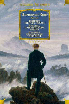 Саммари книги «Критика чистого разума. Сборник» - Имманул  Кант. Краткое содержание, обзор и основные идеи