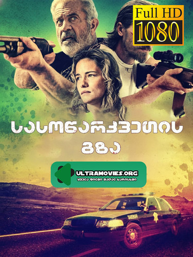 Desperation Road cover