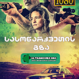 Desperation Road cover