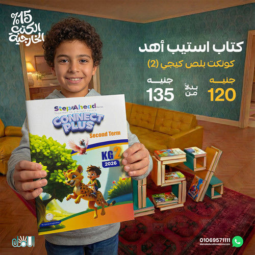 استيب اهد كونكت بلص كج2.jpg