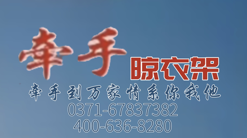 牵手晾衣架.png
