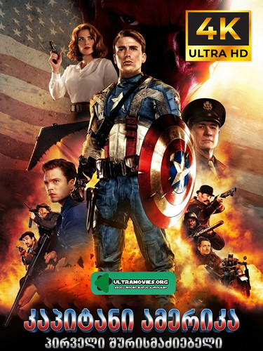 Capitan America 2011.jpg