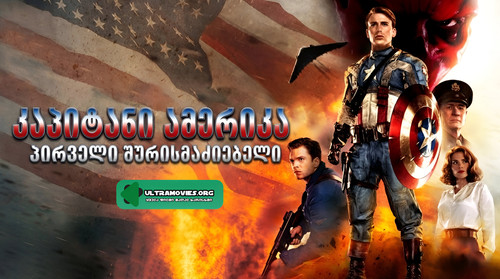 Capitan America 2011 BANNER