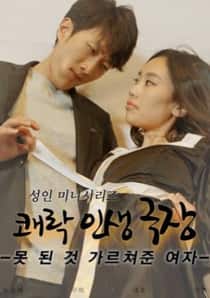 The Woman Who Taught You Bad Things 2016.jpg