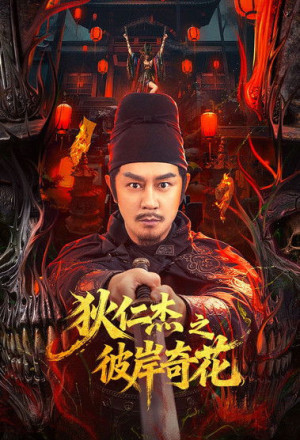 gungho Detective Dee The Other Shore Flower (2025).jpg