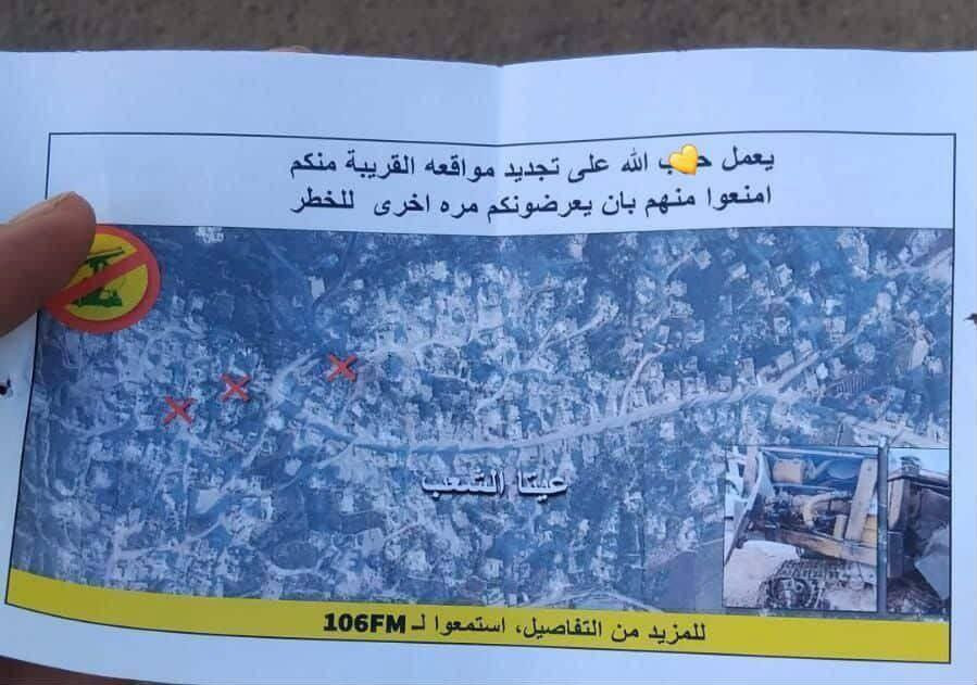 الجيش الإسرائيلي يلقي منشورات على قرية عيطة الشعب جنوب لبنان يحذر فيها من قيام حزب الله بتجديد مواقعه قرب منازلهم، وأن عليهم منعهم من تعريض أنفسهم للخ...