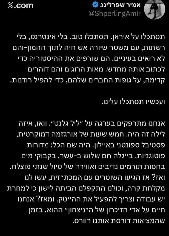 مستشار رئيس حزب الديمقراطيين يائير غولان يدعو إلى إسقاط طغاة إسرائيل كما يفعل المحتجون في إيران

- أمير شبرلينغ قال في تغريدة:

تعلّموا من إيران. تعلّ...