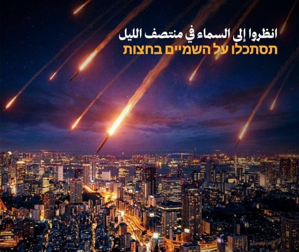 مواقع إيرانية تنشر: انظروا إلى السماء في منتصف الليل...