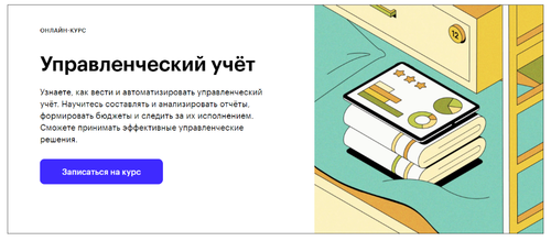 skillbox upravlencheskij uchyot tatyana zhukova 6803ed3207563.png