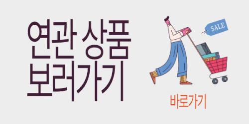 연관상품.gif
