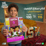 سلاح التلميذ تكنولوجيا 5ب