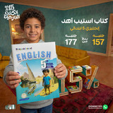 استيب اهد انجليزي 5ب