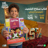 سلاح التلميذ تكنولوجيا 4ب