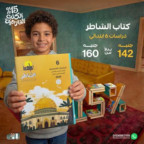 الشاطر دراسات 6ب