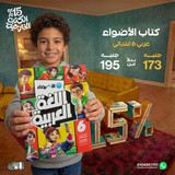 الاضواء عربي 6ب