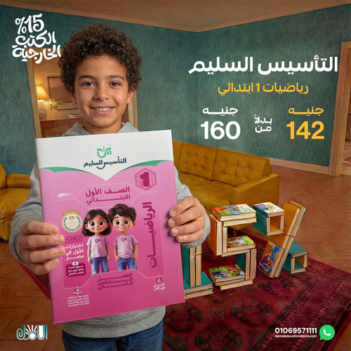 التاسيس السليم رياضيات 1ب.jpg