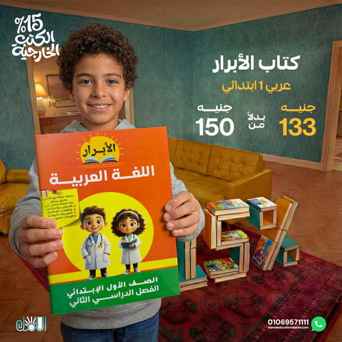 الابرار عربي 1ب.jpg