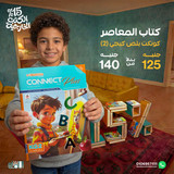 المعاصر كونكت بلص كج2