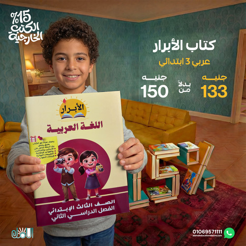 الابرار عربي 3ب.jpg