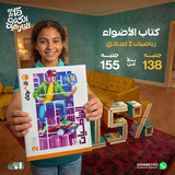 الاضواء رياضيات 2ع