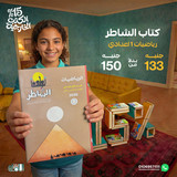 الشاطر رياضيات 1ع