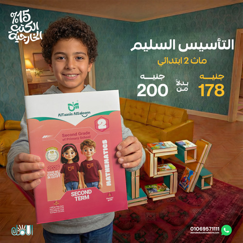 التاسيس السليم ماث 2ب.jpg