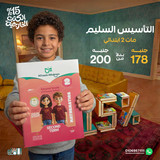 التاسيس السليم ماث 2ب