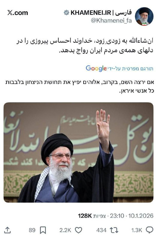 ايران: علي الخامنئي يغرد بأذن الله سينشر الله قريباً شعور النصر في قلوب جميع أبناء الشعب الإيراني....