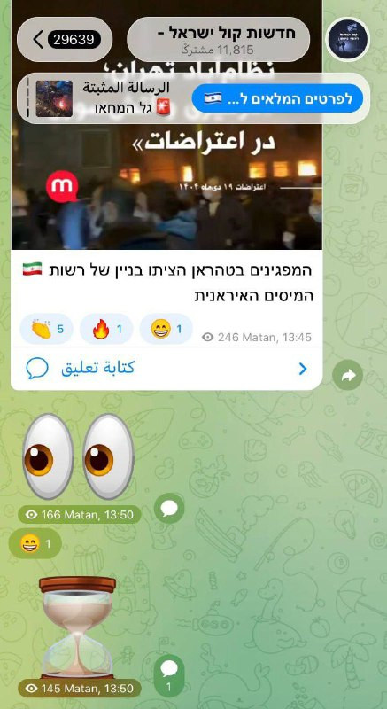 هكذا تتفاعل وتترقب منصات الاعلام العبرية وكأنها تترقب حدث ما....