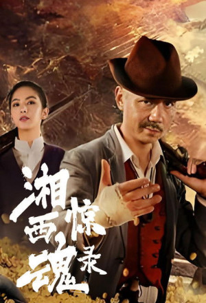 gungho The Horror Story of Xiangxi (2025).jpg