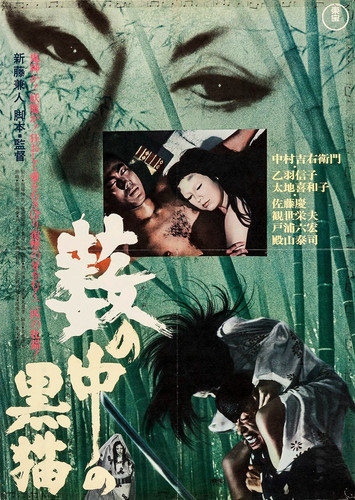 kiem Kuroneko 1968.jpg