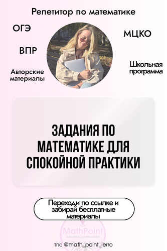 (Массовое создание 1) @math point lerro 10 (72).png