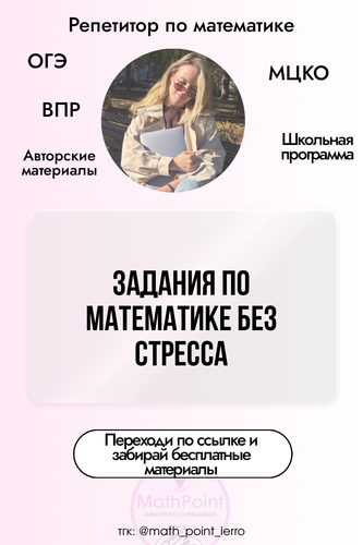 (Массовое создание 1) @math point lerro 10 (80).png