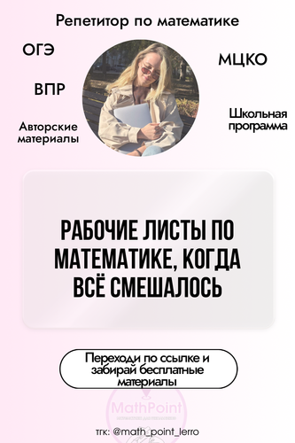 (Массовое создание 1) @math point lerro 10 (70).png