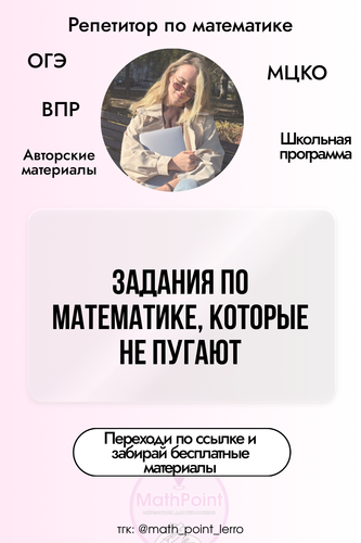 (Массовое создание 1) @math point lerro 10 (76).png