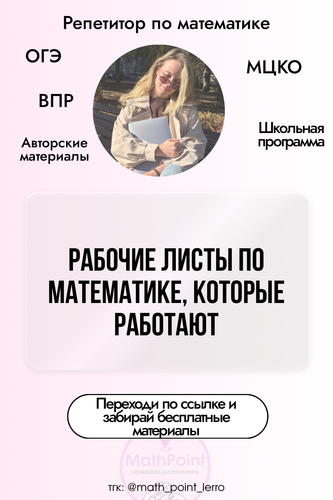 (Массовое создание 1) @math point lerro 10 (64).png