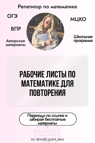(Массовое создание 1) @math point lerro 10 (66).png