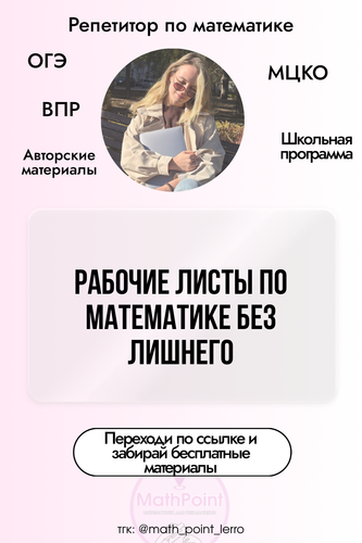 (Массовое создание 1) @math point lerro 10 (65).png